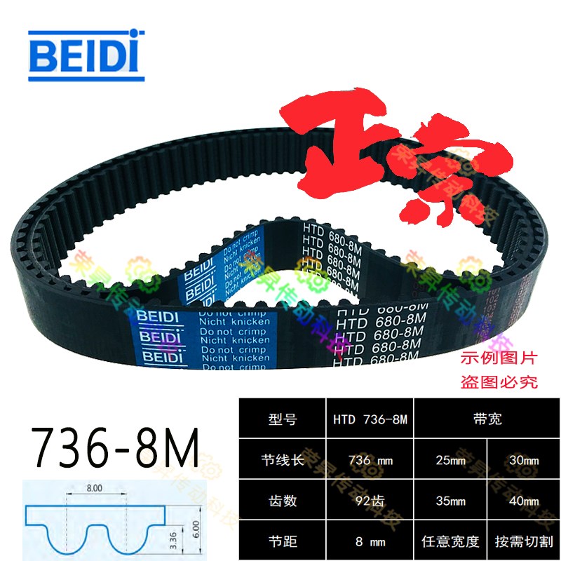 龙门刨铣床皮带8M736贝递同步带HTD736-8M编码器提升机齿形736H8M