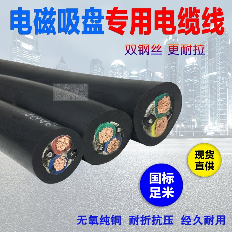 起重电磁吸盘电缆线2芯6/10/16/25/35平方双钢丝电缆卷筒电缆线,3C数码配件,USB多功能数码宝,淘宝优惠券,粉丝福利购,淘宝优惠卷