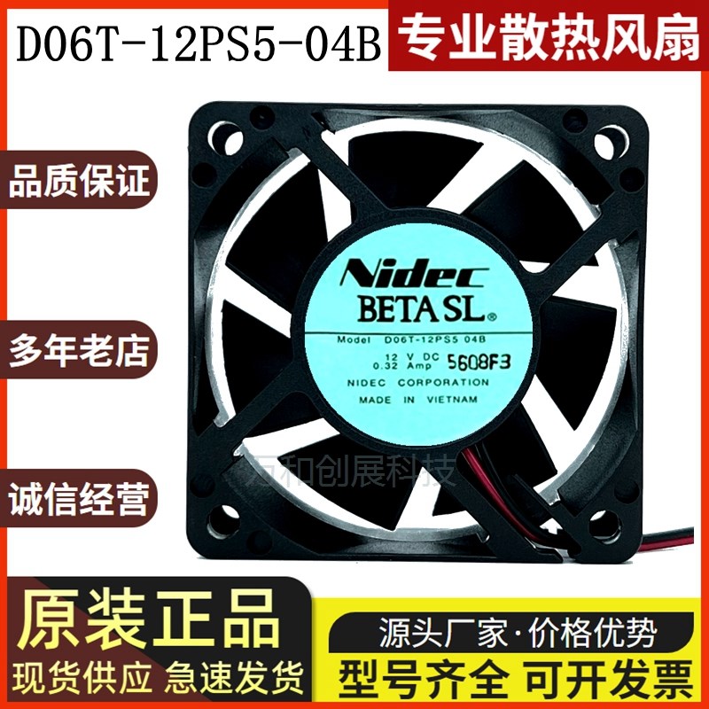 全新原装电产NIDEC D06T-12PS5-04B 12V 0.32A 6025 6cm 散热风扇