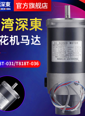 深东M818T-031/T818T-036火花机伺服马达直流伺服电机48V代替三洋