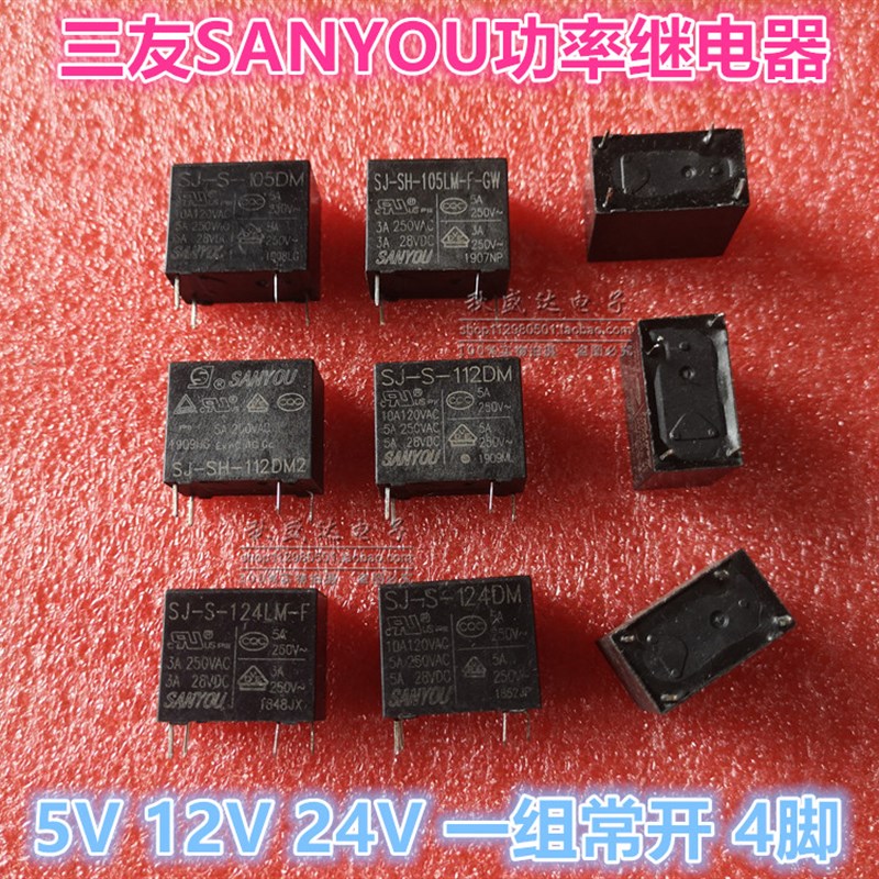 三友继电器SJ-S-112LM DM2 SJ-SH-124DMH 105LM-F SH-112LM2-GW