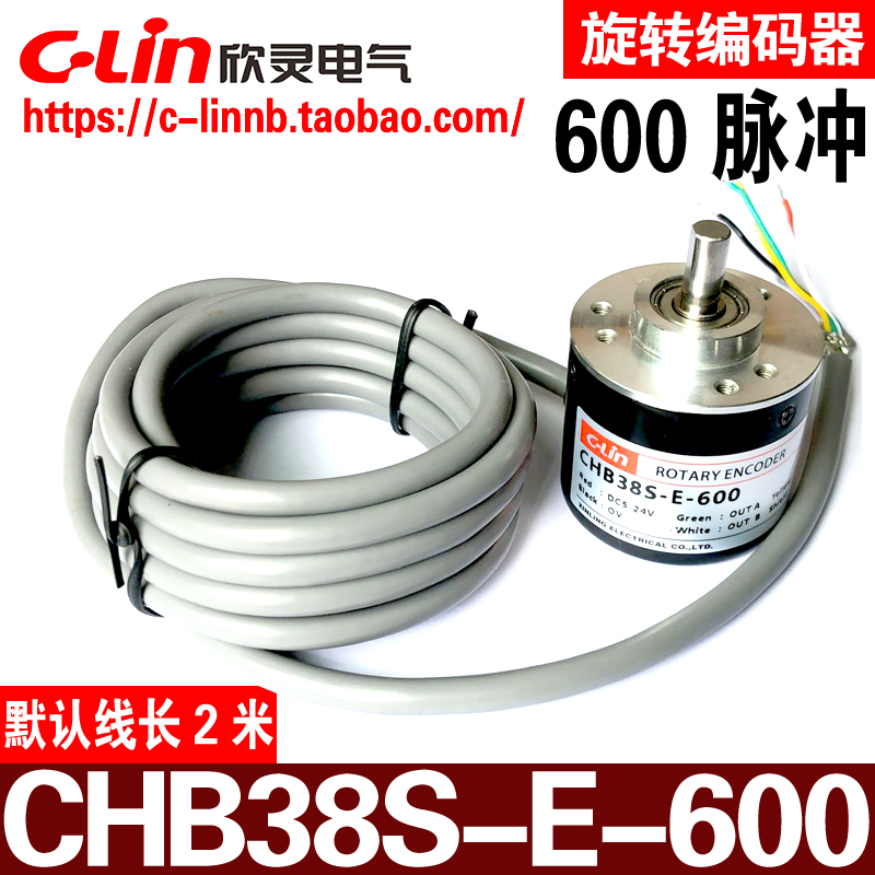 欣灵牌CHB38S-E-600 CHA38S-E-600 CHB38S-N-600脉冲旋转编码器