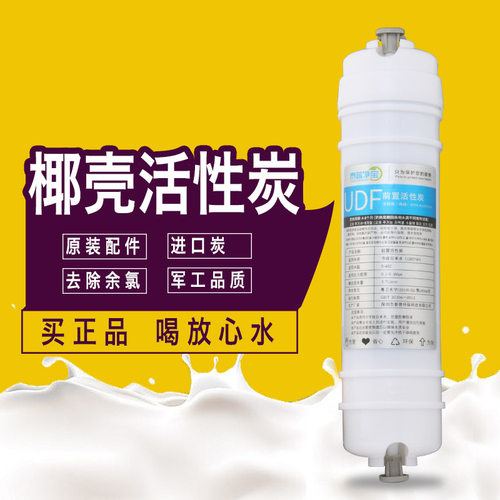 净水器配件净水器滤芯第2级韩式椰壳活性炭滤芯一体活性炭滤芯UDF