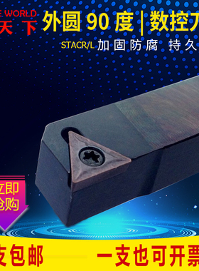 数控刀杆外圆车刀STACR/L1212 1616/2020/2525仪表小床机夹刀90度