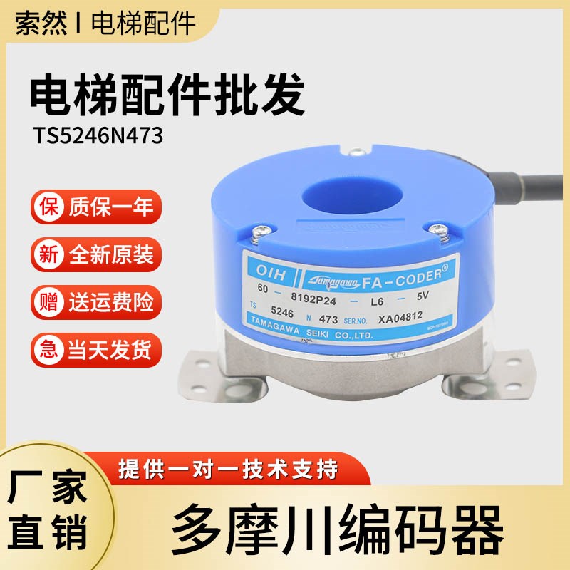 日立电梯多摩川编码器TS5246N473 OIH FA-CODER 80-8192P24-L6-5V