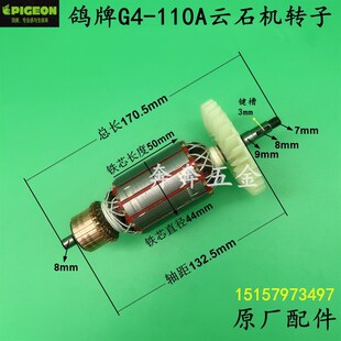 鸽牌G4-110A云石机转子鸽牌110A石材切割机转子电机1600W原厂配件