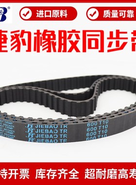 捷豹同步带T10-1750 T10-1780 T10-1800 T10-1860 2770传动带皮带