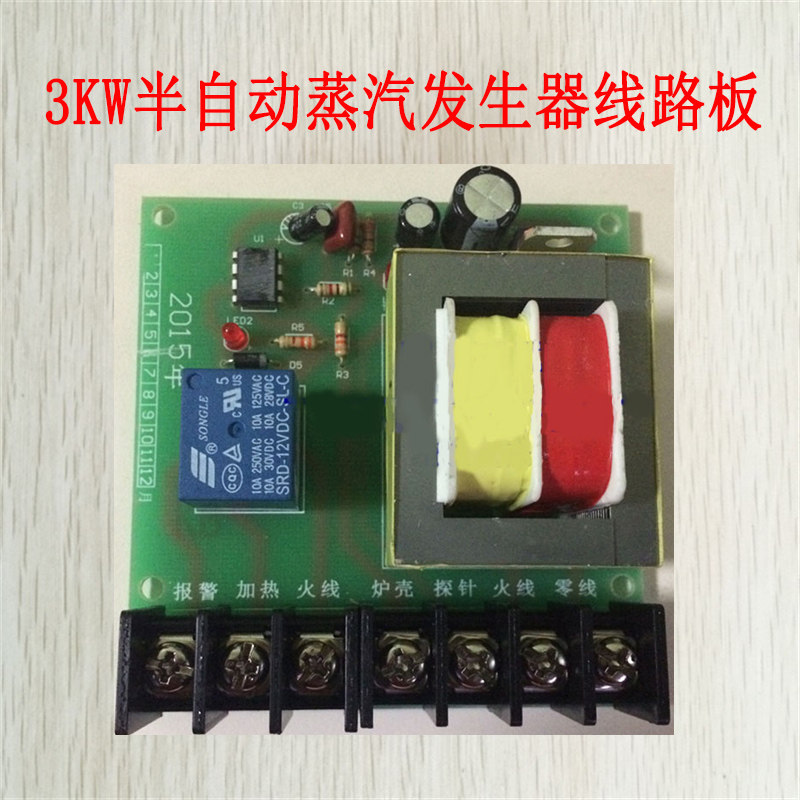 佳先帝业懒星锅炉蒸汽发生器电路板 3KW半自动蒸汽发生器线路板