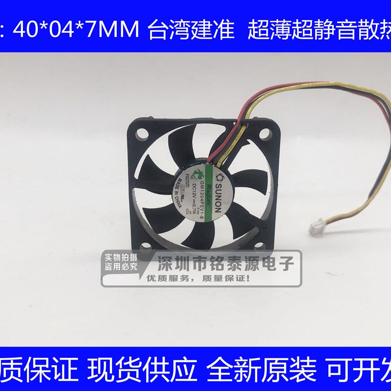 全新建准 4007 12V GM1204PEV1-8 4CM静音超薄南北桥散热设备风扇