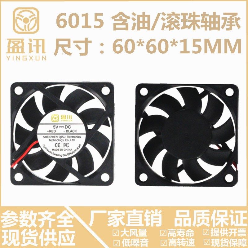 盈讯静音6015 6厘米/CM 24V 12V机箱散热服务器风扇 5V USB风扇,农用物资,苗木固定器/支撑器,淘宝优惠券,粉丝福利购,淘宝优惠卷