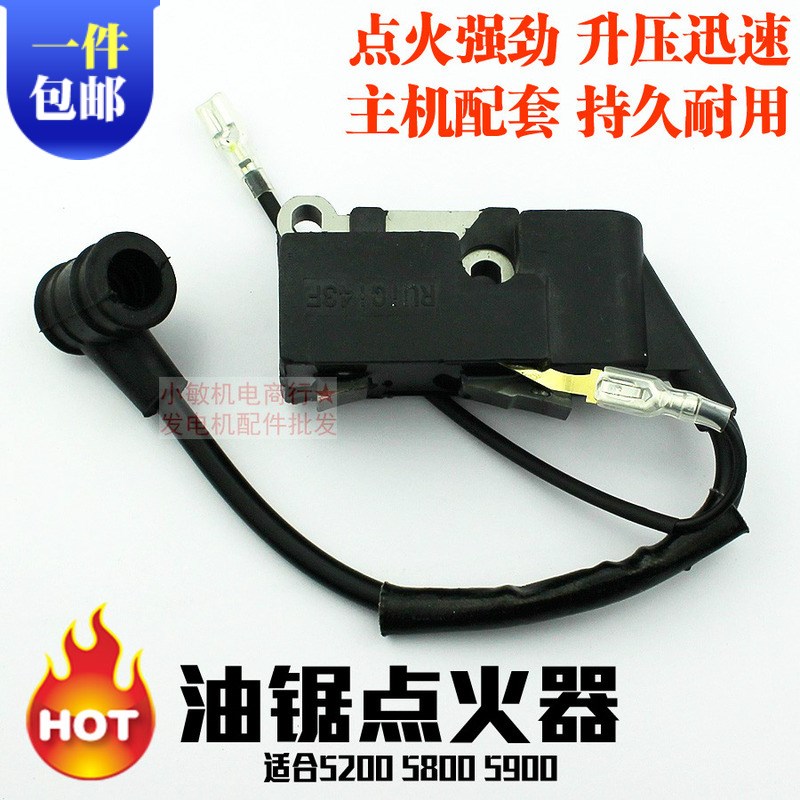 伐木锯/油锯高压包4500 5800 5200汽油锯高压包点火器 汽油锯配件