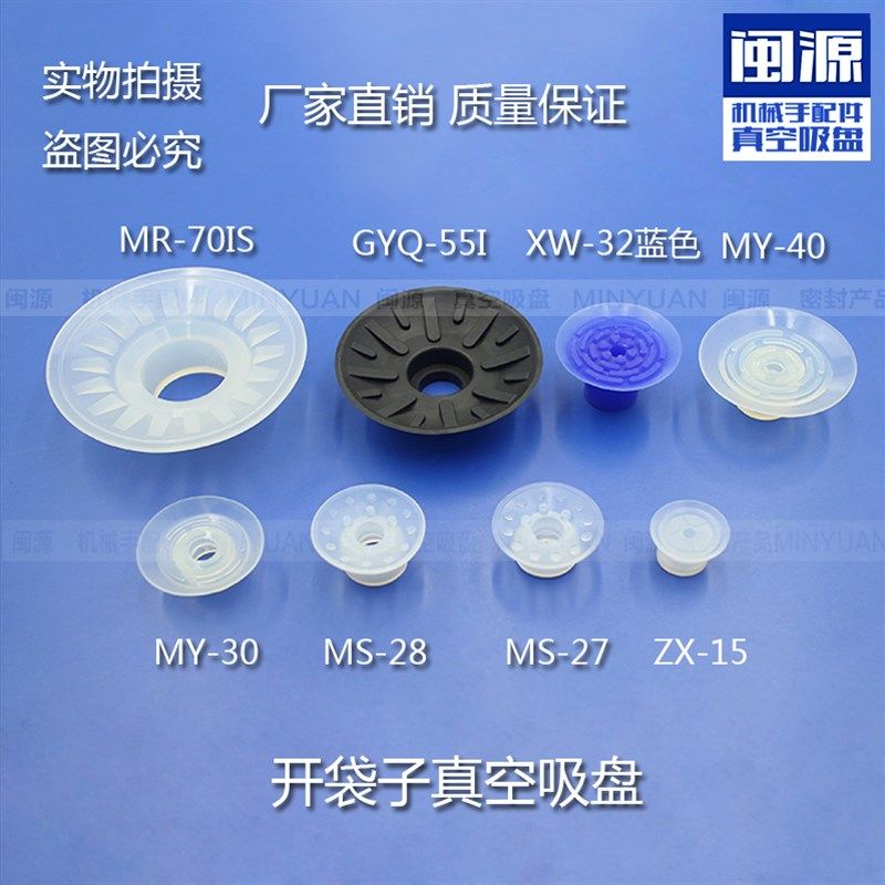 工业机械手开袋真空吸嘴 包装机大盘口硅胶吸盘气动配件接头,畜牧/养殖物资,畜牧/养殖器械,淘宝优惠券,粉丝福利购,淘宝优惠卷