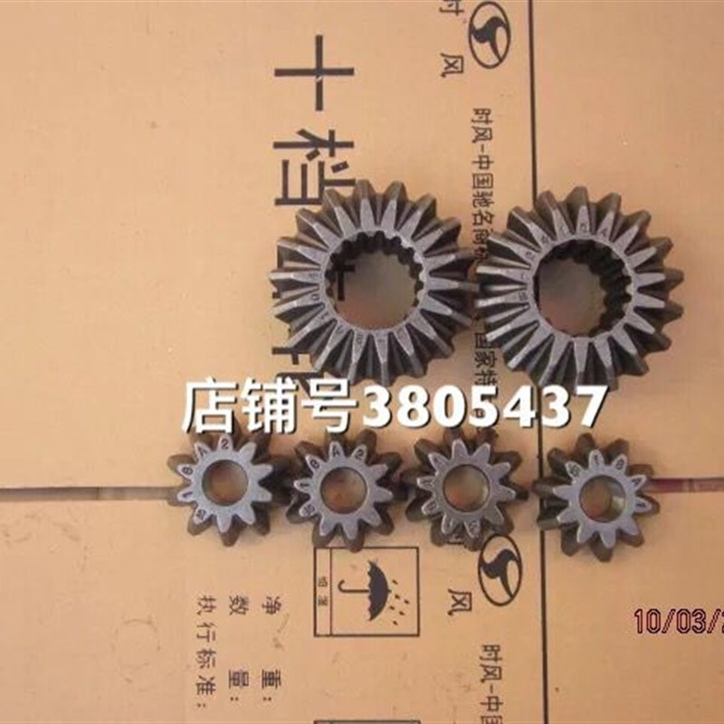 时风 风顺1 半轴齿轮1058 后桥齿轮 1062 新风驰1800 差速器 1043