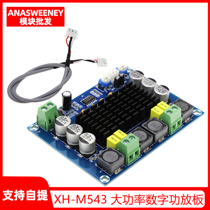 XH-M543 大功率数字功放板TPA3116D2音频放大模块D类双声道2*120W