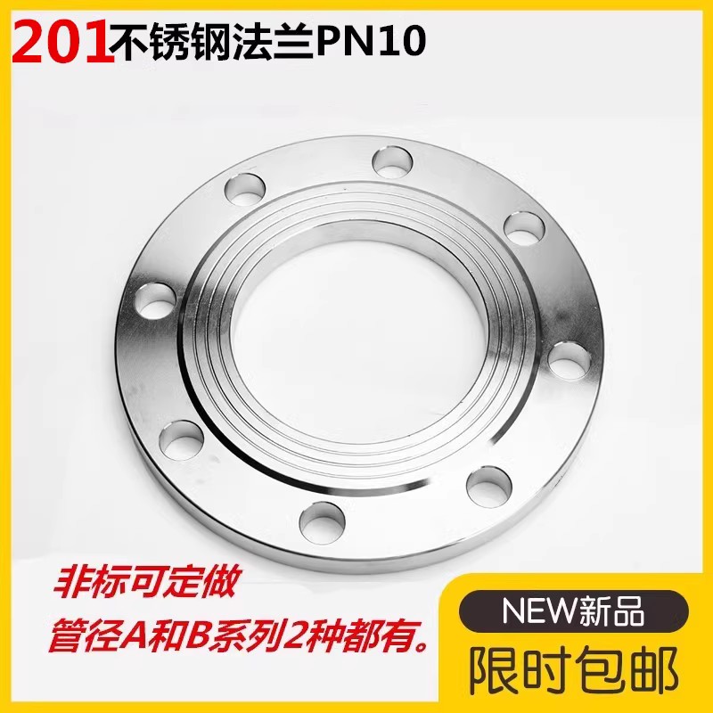 201不锈钢法兰PN10不锈钢平焊法兰锻打法兰片盘DN25 50 80 100