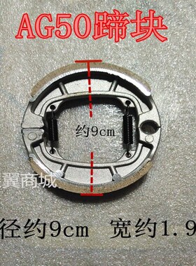 摩托车刹车块AG50 电动车前后  刹车片 闸皮 铝制刹车蹄块包邮