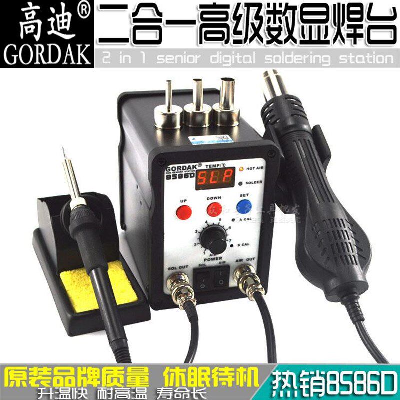 高迪数显8586D二合一热风枪拆焊台968D风枪958D防静电可调温风枪