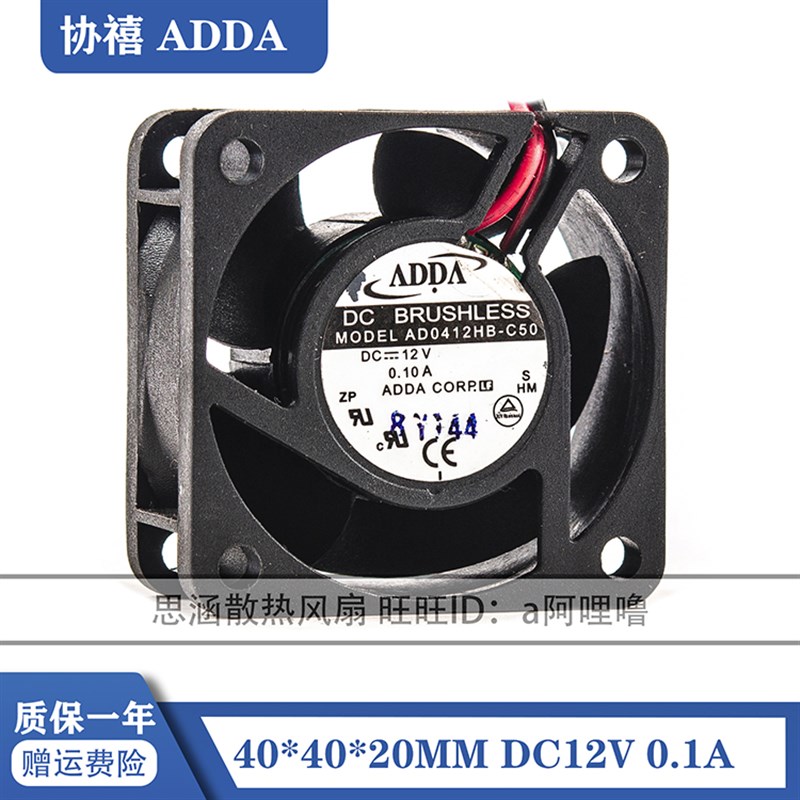 全新ADDA AD0412HB-C50 12V 0.10A 4020 4CM 海康录像机 监控风扇
