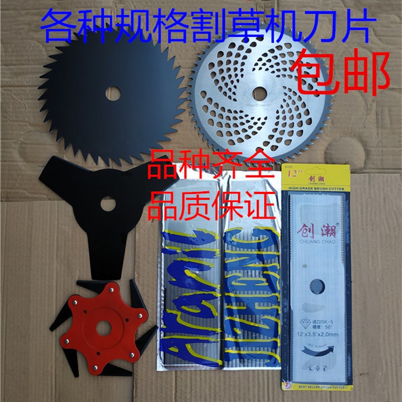 割草机刀片通用一字白钢合金锰钢圆锯片打草机除草割灌机配件刀片