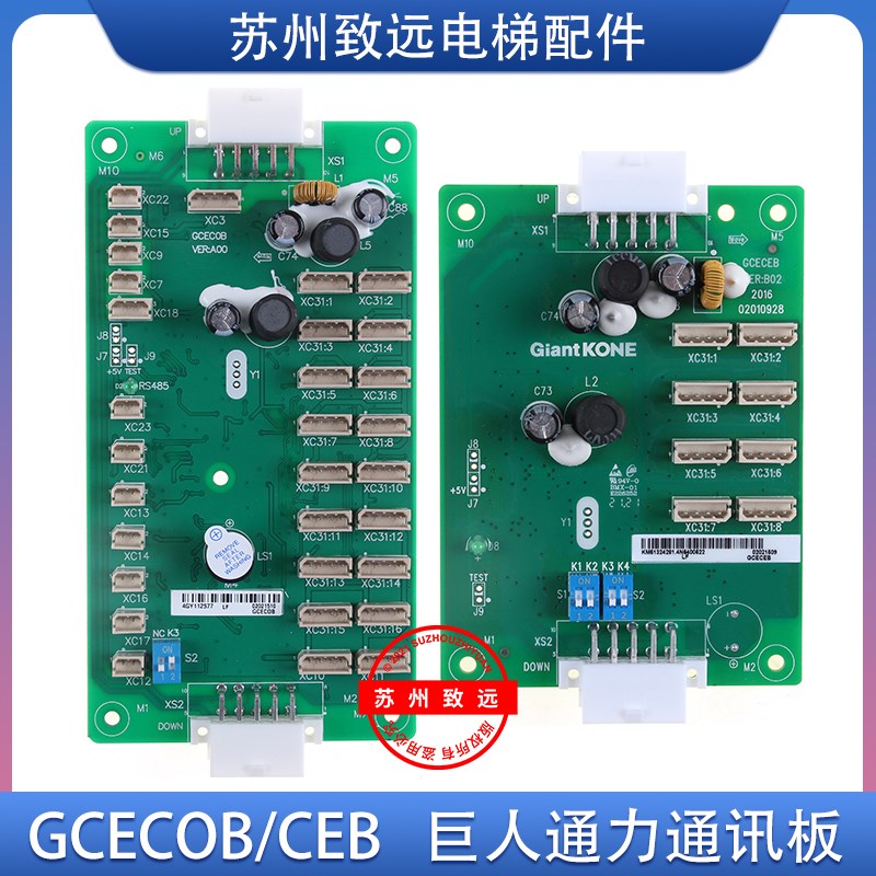 电梯 轿厢通讯板GCECOB GCECEB GPS33E 扩展板电梯配件原装现货秒