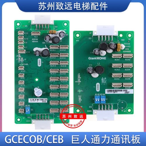 电梯 轿厢通讯板GCECOB GCECEB GPS33E 扩展板电梯配件原装现货秒