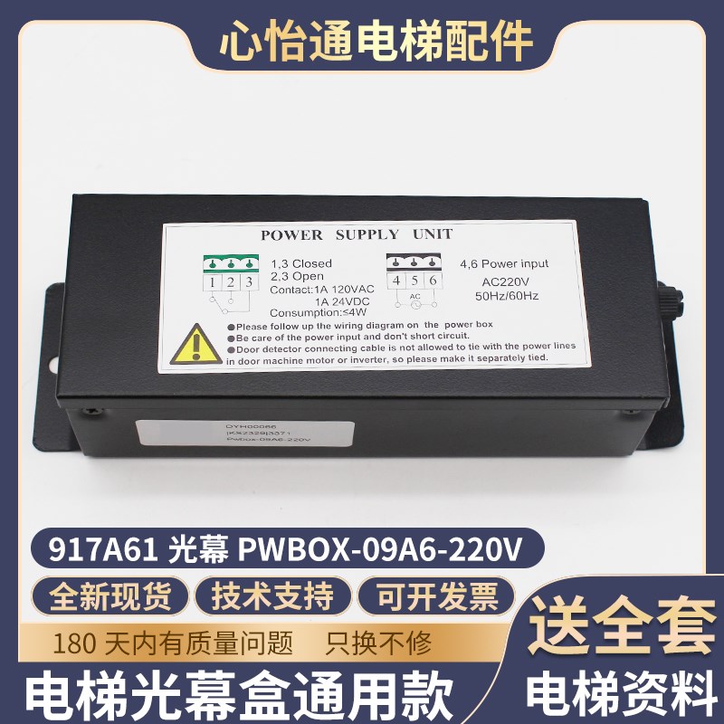 电梯微科917A61光幕盒PWBOX-09A6-AC220V开关光幕电源控制盒配件
