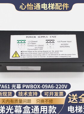 电梯微科917A61光幕盒PWBOX-09A6-AC220V开关光幕电源控制盒配件