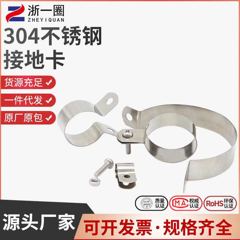 304不锈钢欧姆接地卡管卡线卡管夹骑马卡支架管扣喉箍管箍水管夹