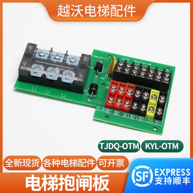 DAA309FJ2电梯抱闸板UVW接线端子TJDQ-OTM适用奥的斯电梯KYL全新