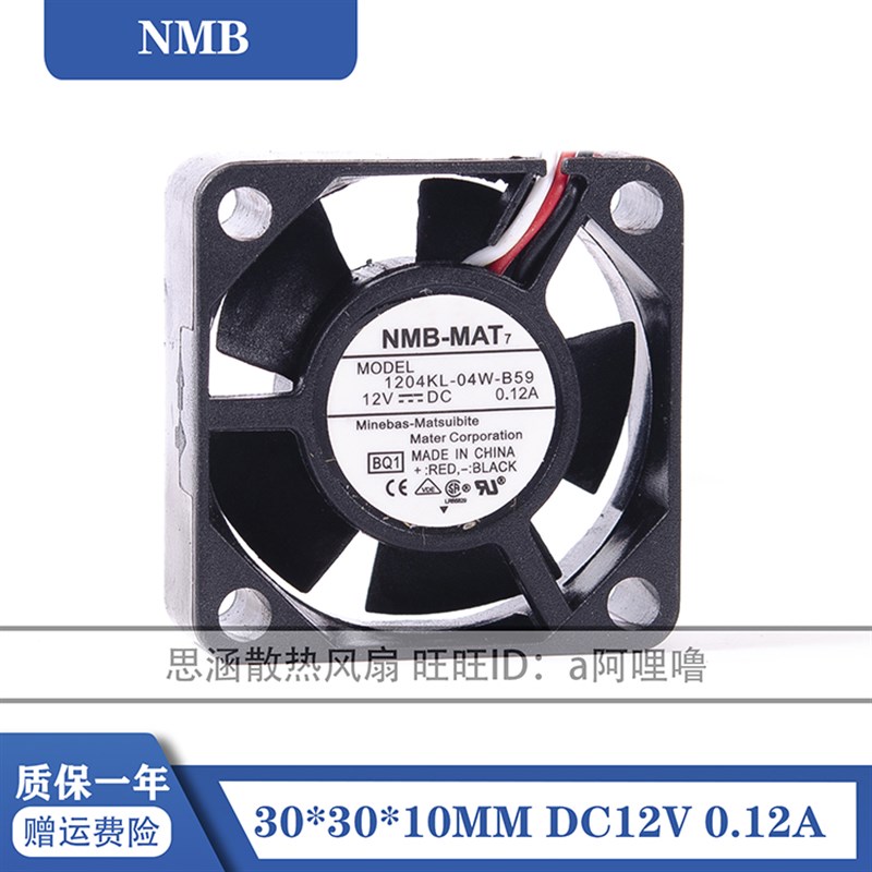 原装正品NMB-MAT 1204KL-04W-B59 3010 12V 0.12A 安川变频器风扇