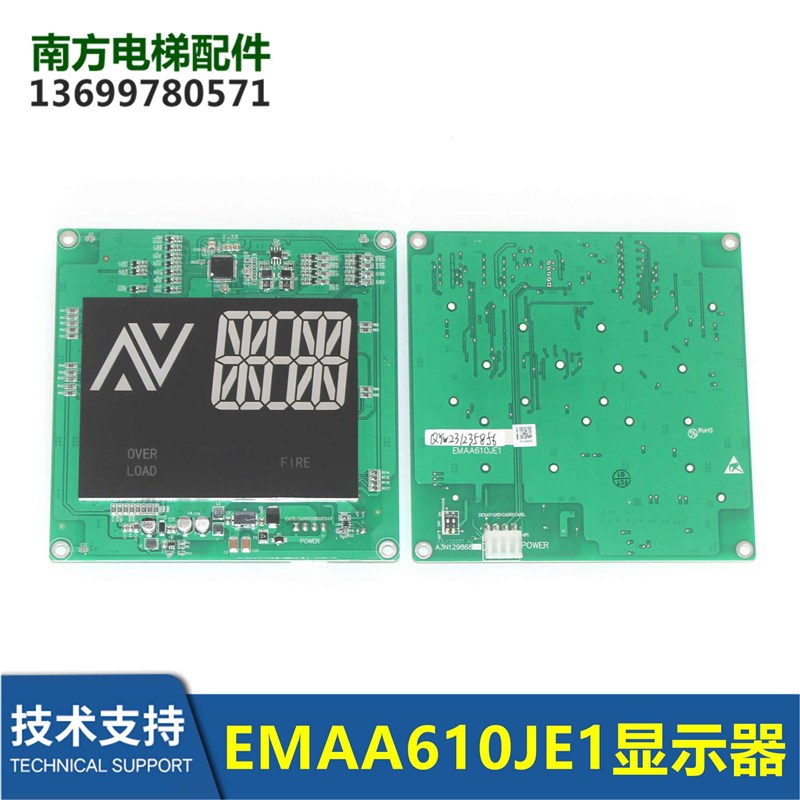 星玛快速LG电梯显示器EMAA610JE1 610JF1 610JJ1 610JG1 轿厢顶板