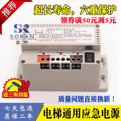 电梯应急电源12v蓄电池专用照明灯6V五方对讲机RKP220D电梯配件