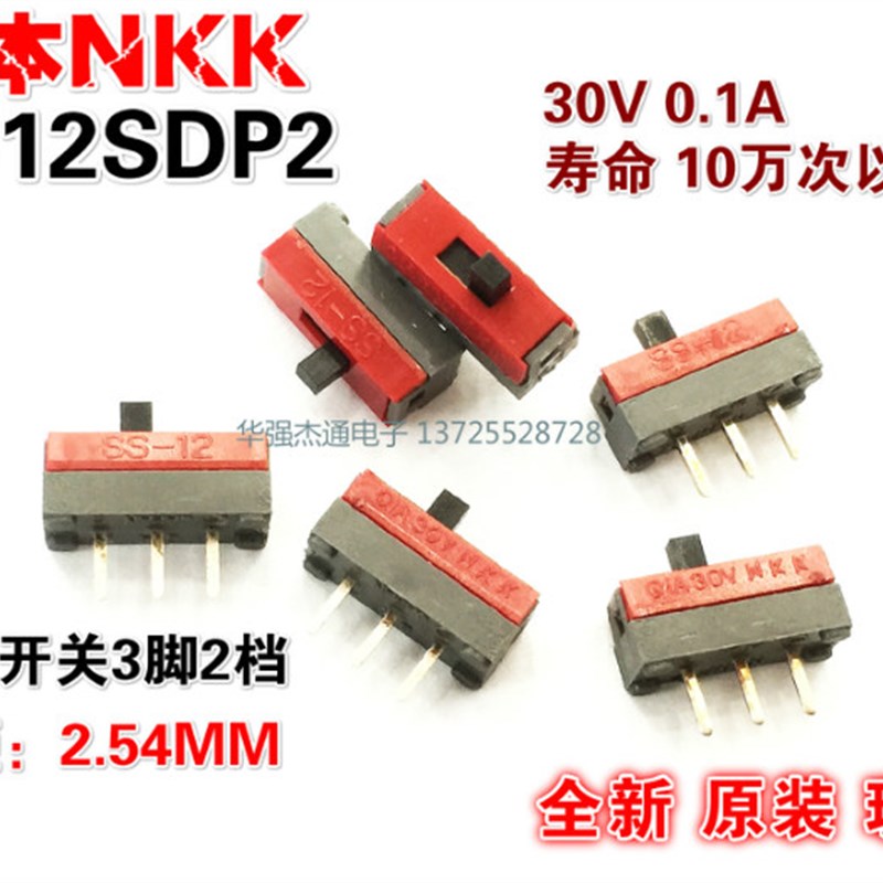 原装日本NKK日开 拨动开关3脚2档 直插滑动开关 SS-12SDP2 2.54mm