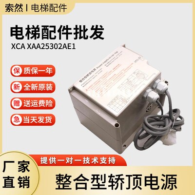 西子奥的斯电梯整合型轿顶电源XCA XAA25302AE1 德凌RKP220/12X