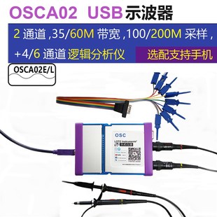 60M带宽 LOTO 信号源 安卓 7合1 逻辑分析 OSCA02示波器35M