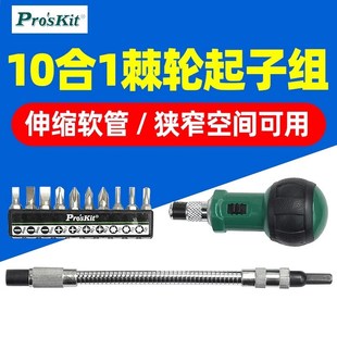 台湾宝工1PK 202A 201螺丝批10合1软管棘轮替换起子组十字一字1PK