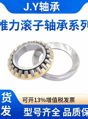 J.Y推力调心滚子轴承29240 29244 29248 29252 29256M 一件包邮九