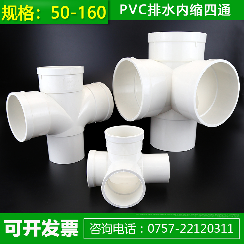 PVC下缩内插缩口平面四通立体四通50 75 110排水管延长下水管配件