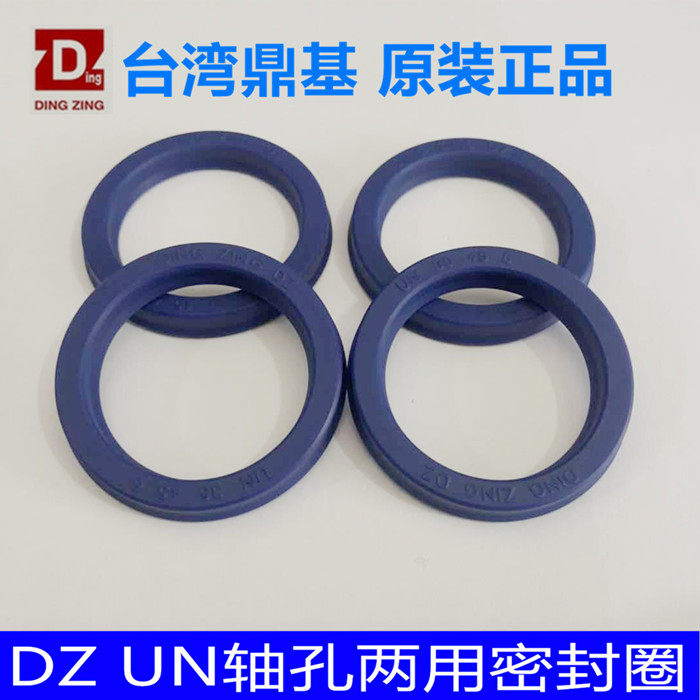 台湾鼎基DINGZING油封 DZ UN70*78/80/82/83/84*5/6/7/8/10/12/13