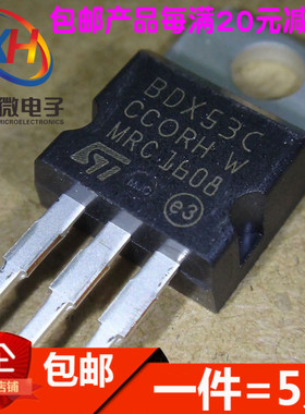 BDX53C TO220全新正品 现货【可直拍】(5只)