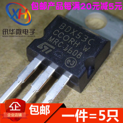 BDX53C TO220全新正品 现货【可直拍】(5只)