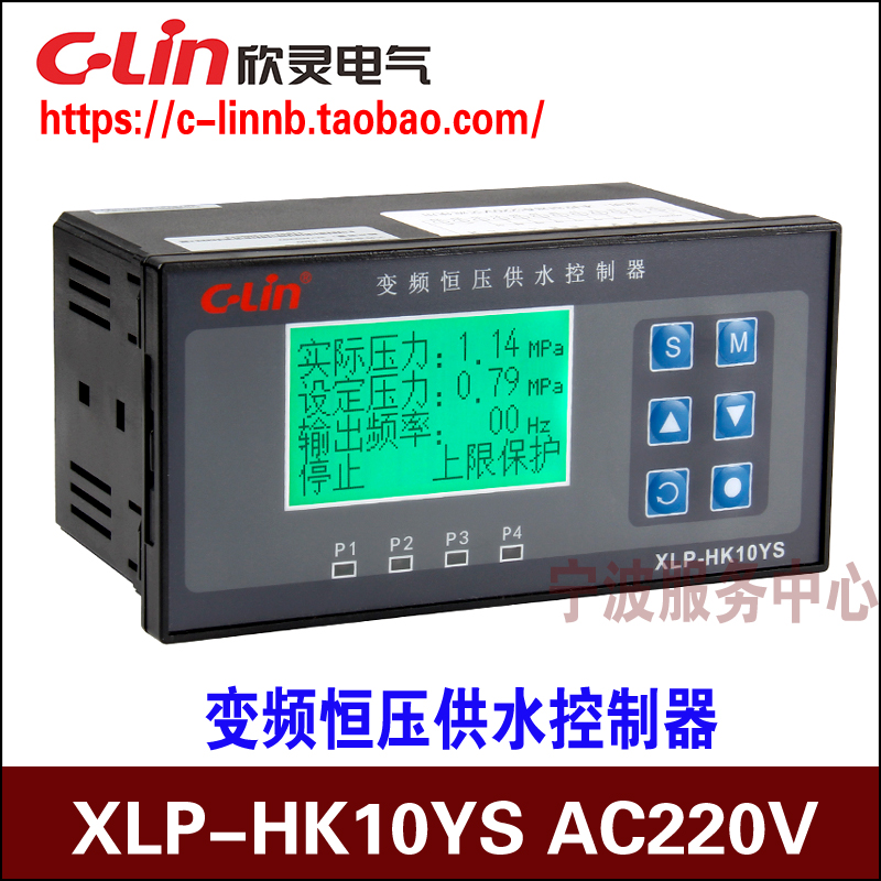 C-Lin欣灵XLP-HK10YS变频恒压供水控制器AC220V 8组常开16种模式
