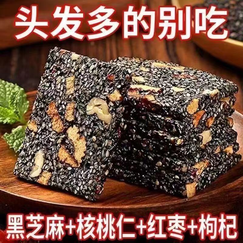 黑芝麻枸杞红枣核桃糕纯手工