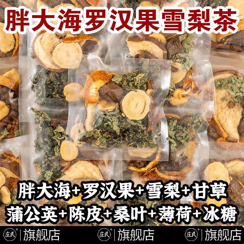 胖大海罗汉果雪梨枇杷叶甘草雪梨