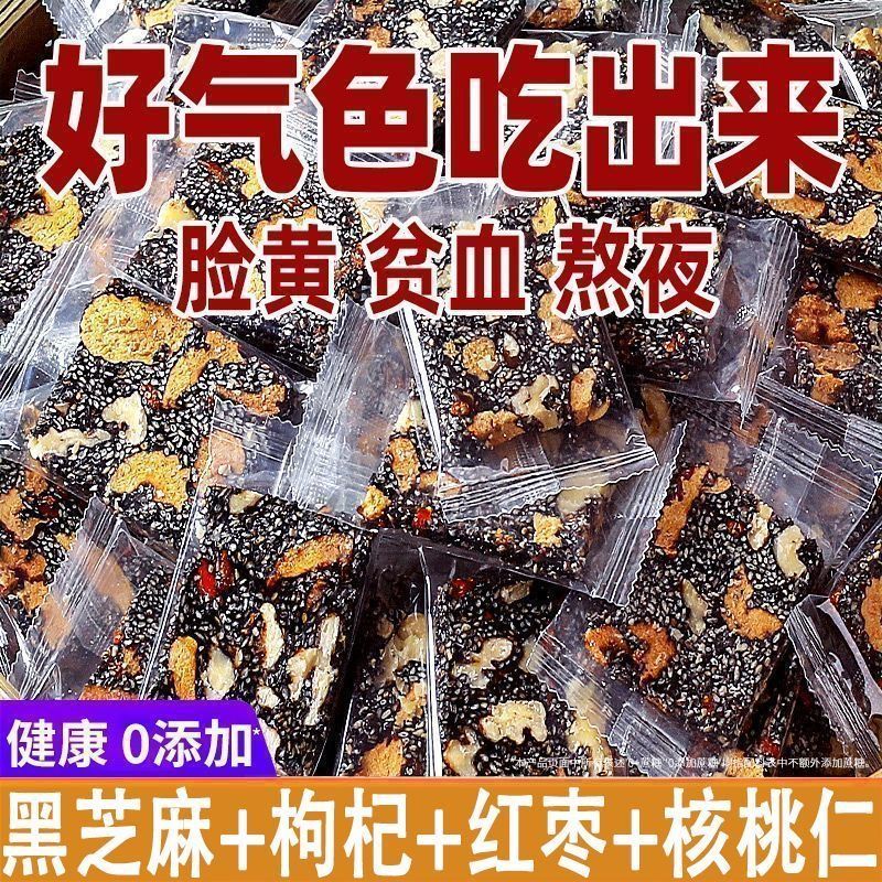 黑芝麻红枣核桃软糕营养休闲零食