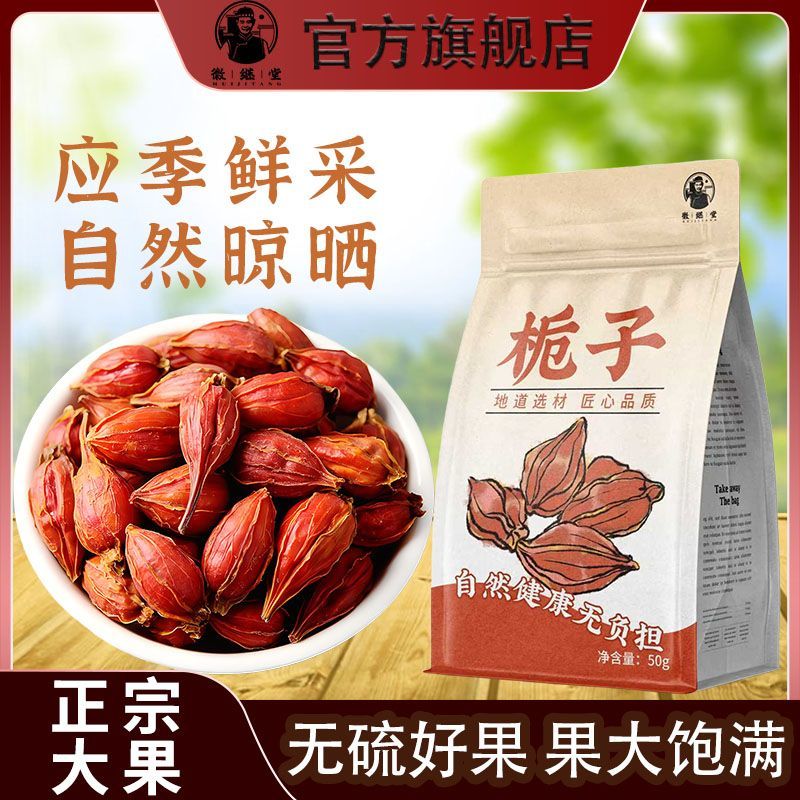 栀子花整颗泡水养生香料卤肉大料
