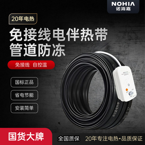 免安装电伴热带水管防冻自控温