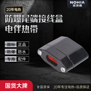 尾端接线盒电伴热带专用配件电热带终端防爆防水包裹尾端接线盒