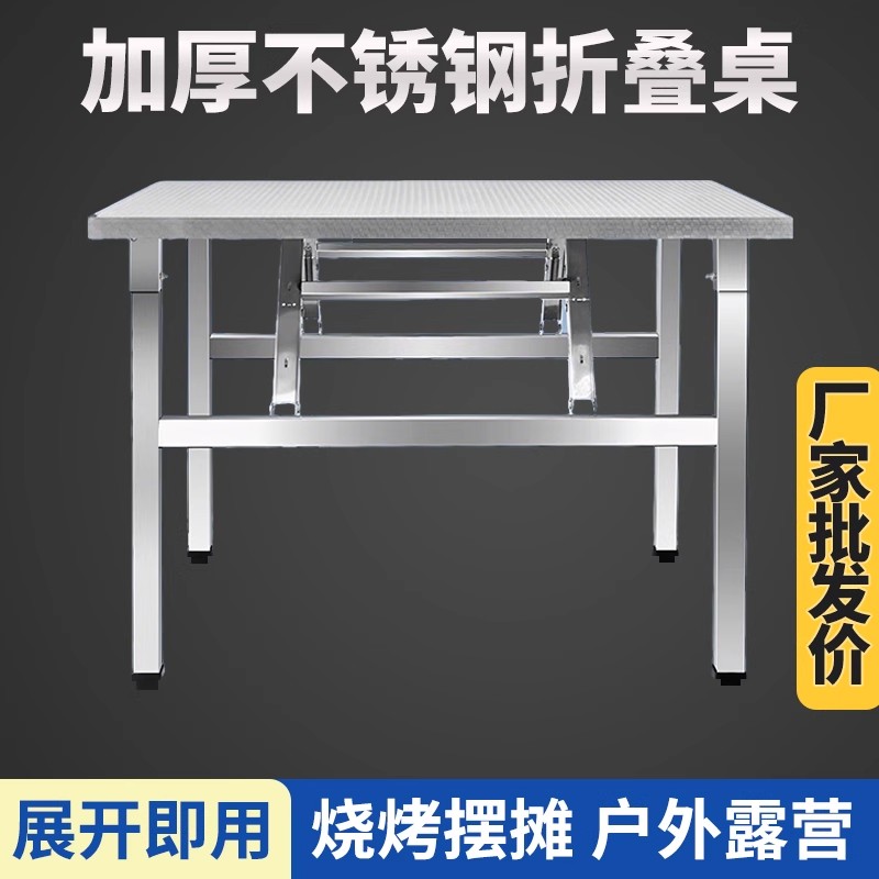 可折叠不锈钢户外烧烤桌
