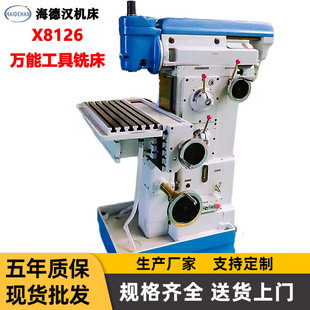 双工作台 批量供应X8126工具铣床 多功能高精密万能铣床厂家